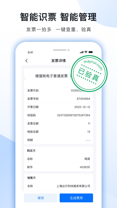 每刻报销官方版v7.50.0 3