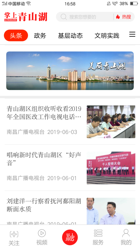 掌上青山湖融媒體中心v3.1.2 2