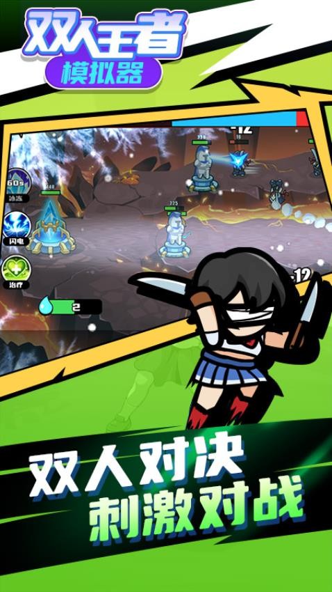 双人王者模拟器游戏v1.0.1(2)