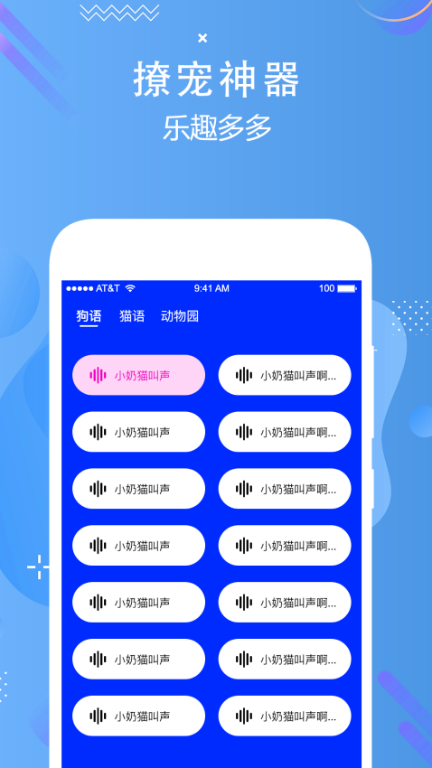 人語狗語翻譯器v2.8 3