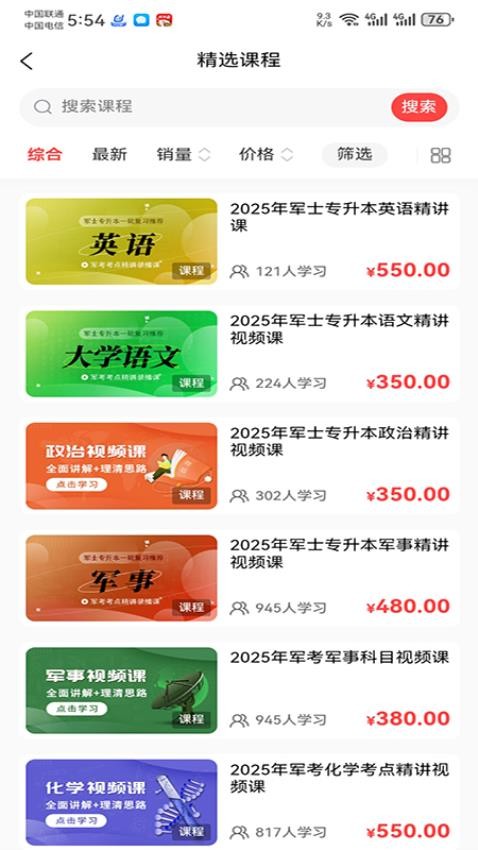 军考课堂最新版