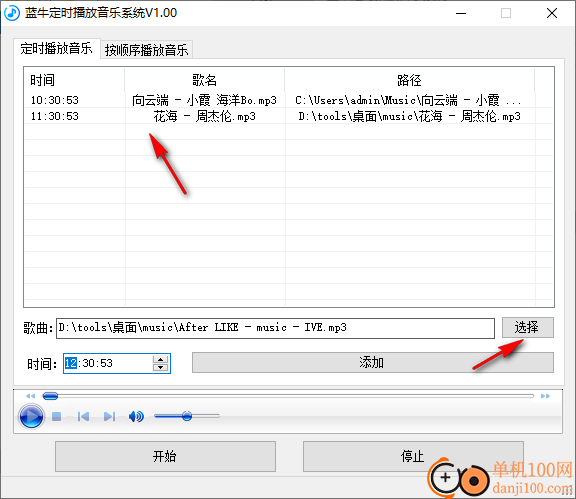 藍牛定時播放音樂系統