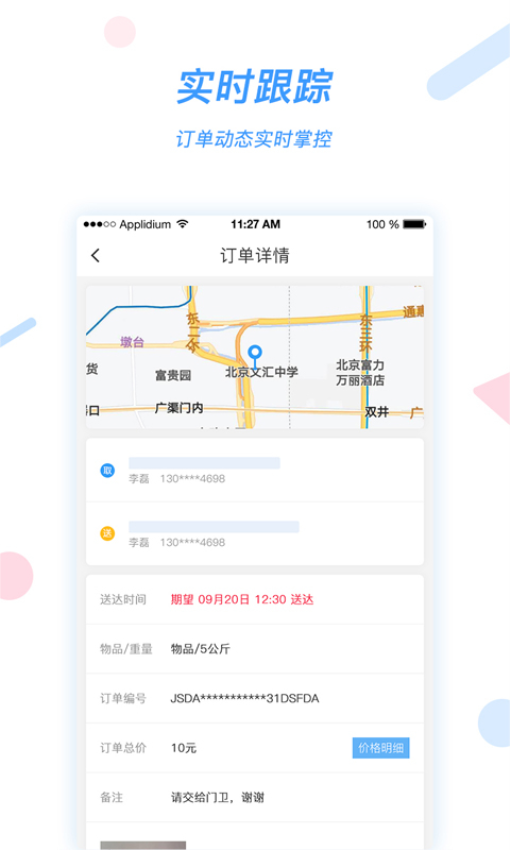 好急同城配送系統v1.0.23 4