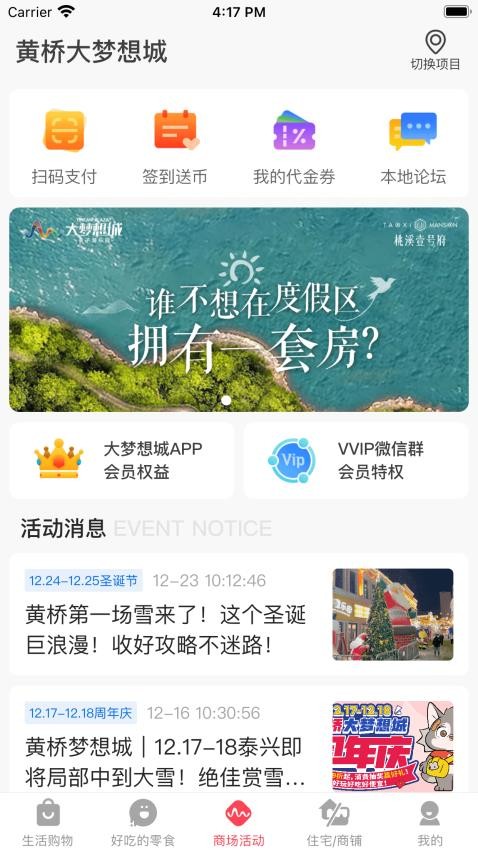 大梦想城的讨老婆欢喜商城官网版v2.5.0 3