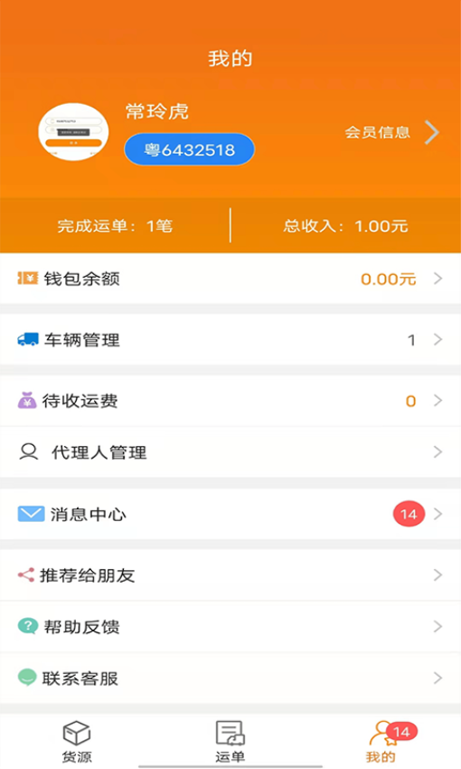貨運江湖APPv2.3.02 1