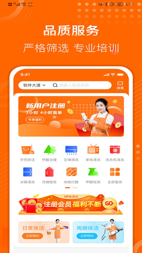 e家政官方版v4.0.10 3