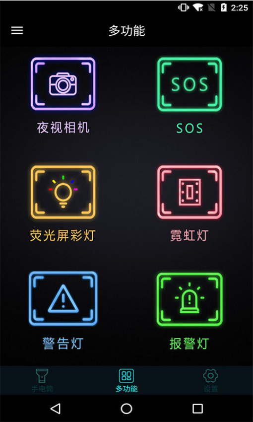 手機燈光特效大師appv3.3 3