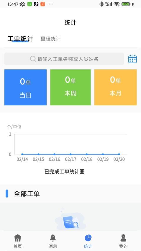 鼎集综管官网版v4.3.7(2)