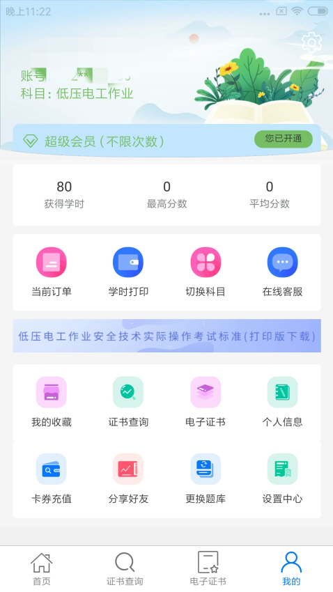 特種安全考試軟件v1.2.9 1