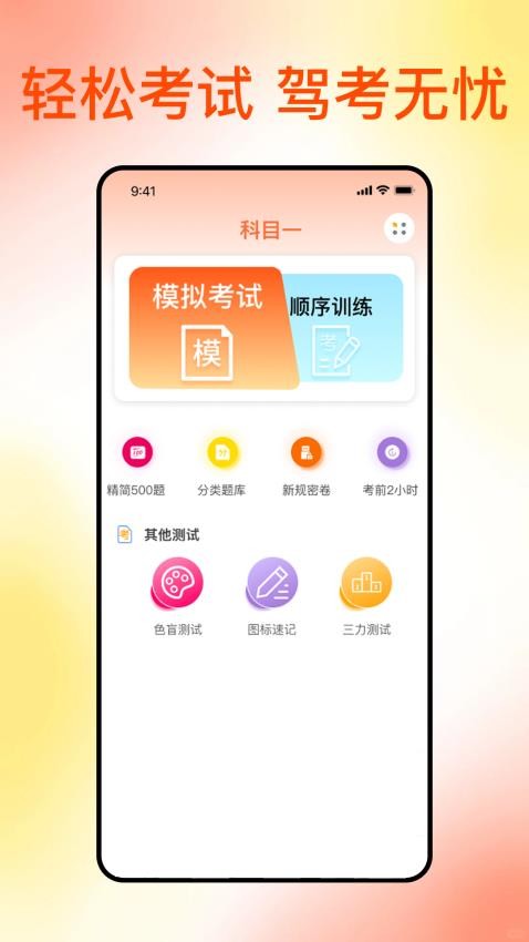 滿分科目一最新版