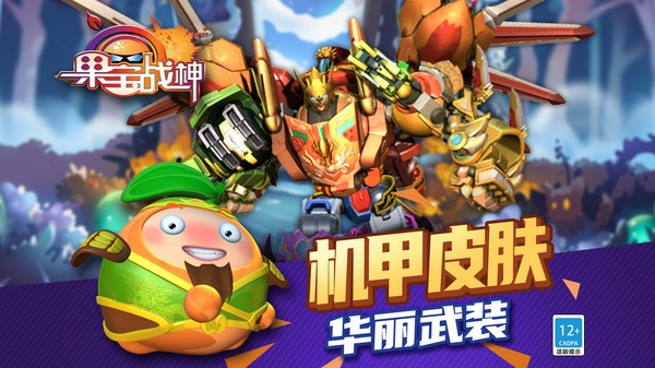 果宝战神游戏v1.4.0(5)