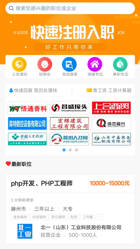滕州人才網手機版v21.02.75 3