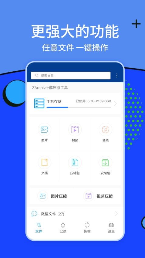 ZArchiver解压缩工具免费版v1.2.0(5)