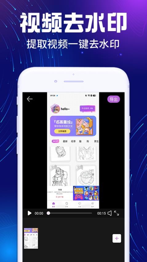 免费去水印精灵官网版v1.0.8(2)