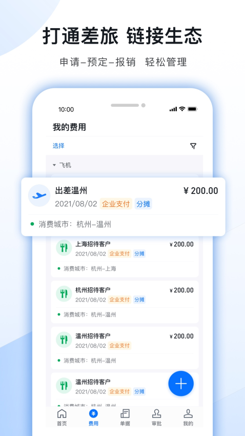 每刻报销官方版v7.50.0 4