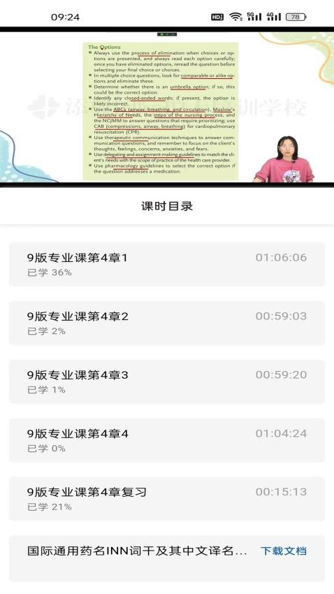 添翼护士免费版v2.0.1(2)