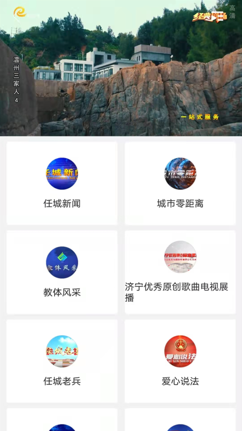 任城融媒客戶端v2.0.19 4