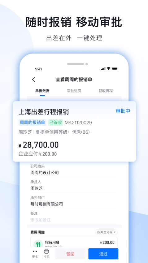 每刻报销官方版v7.50.0 1