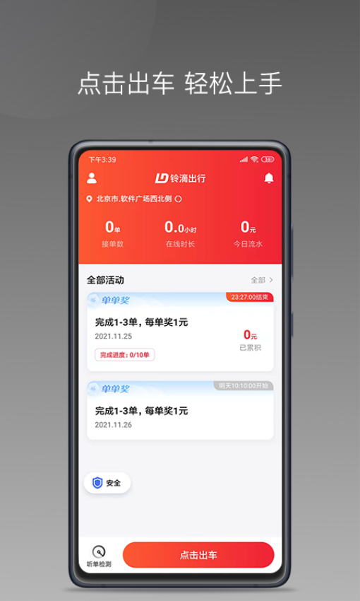 鈴滴出行appv1.24.2 2