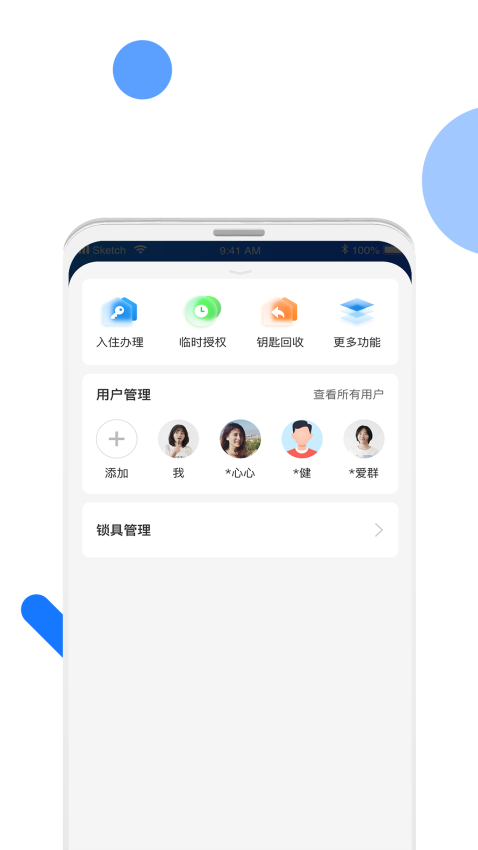 長租通家門鎖v1.4.2 1