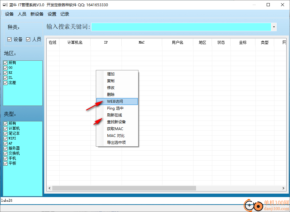 蓝牛IT管理系统