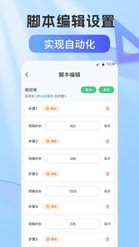 自动连点器Xcon手机版v2.5.6 2