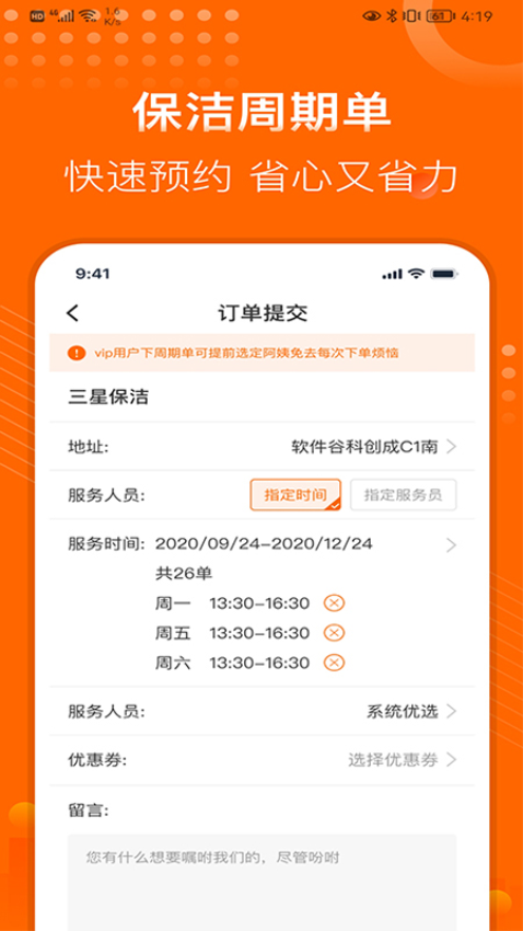 e家政官方版v4.0.10 4