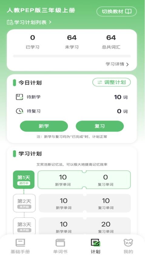 熊猫单词最新版v0.1.5(2)