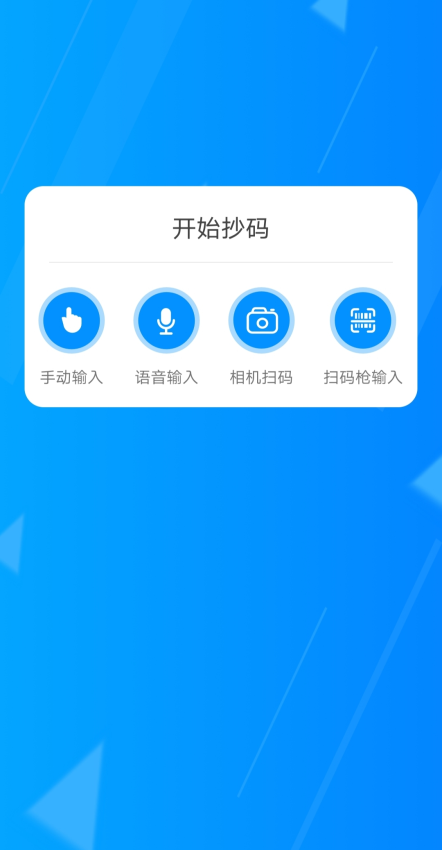 迅捷抄碼器最新版v8.4.1 3