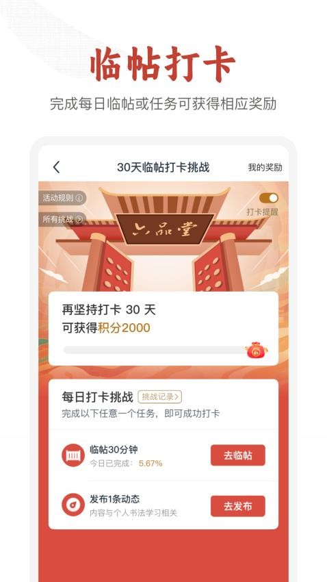 六品堂书法免费版