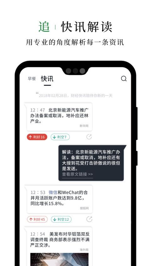 财经早餐免费版v2.5.6(3)