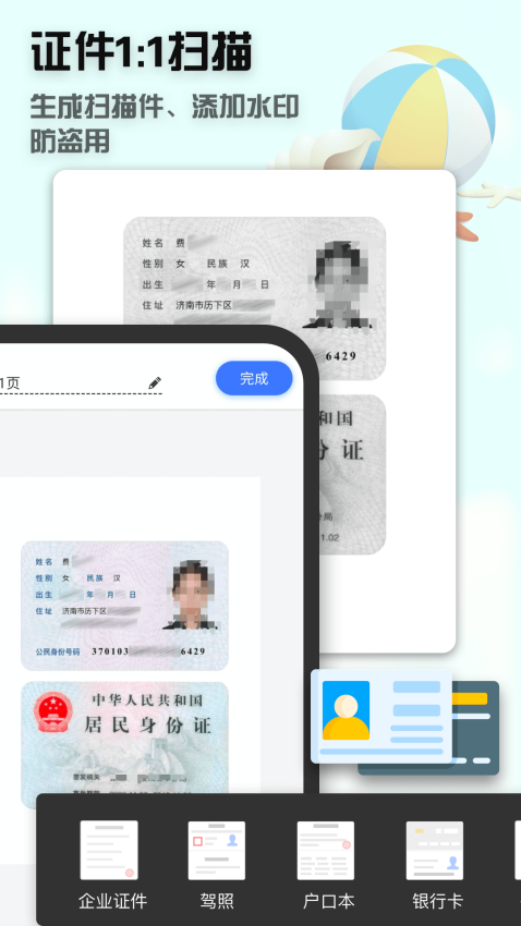 全能文件掃描王手機版v80.90 5