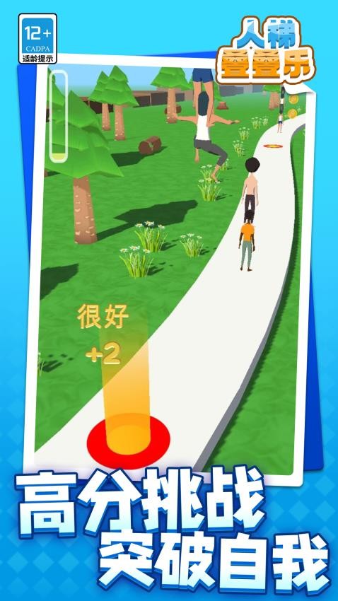 人梯叠叠乐游戏v1.1.1 4