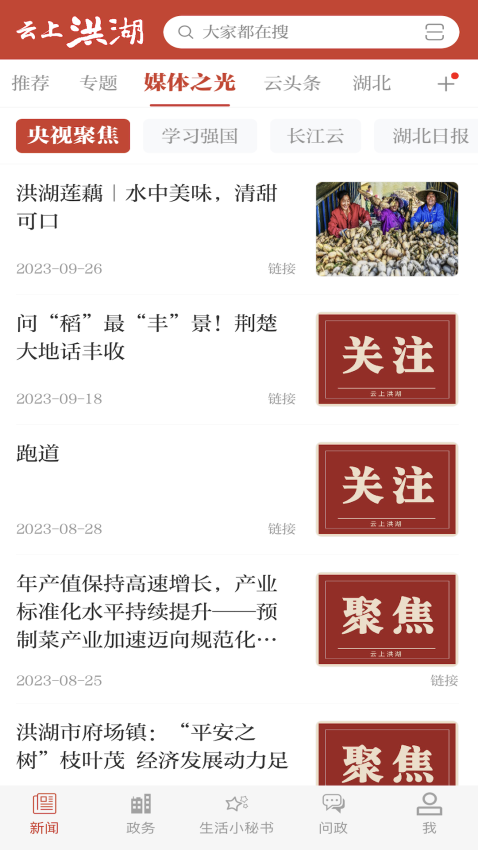 云上洪湖appv1.1.6 4