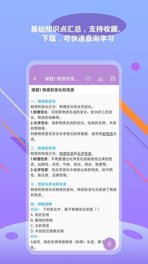 中考化学通app最新v7.0(4)