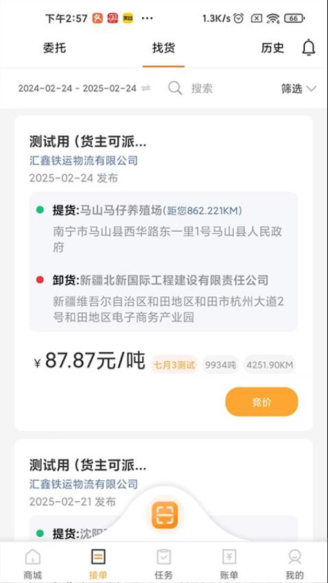 土土方司机端官网版v6.42.21 4