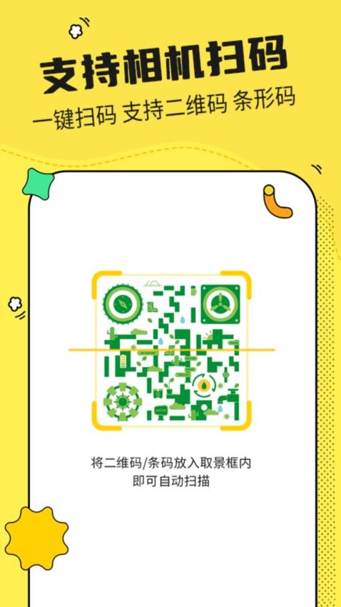 二维码制作神器软件手机版v3.4.4(1)