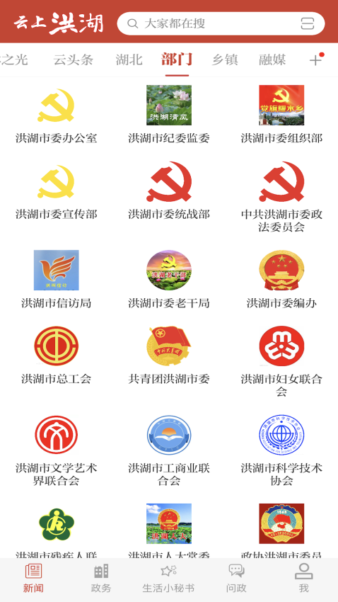 云上洪湖appv1.1.6 1
