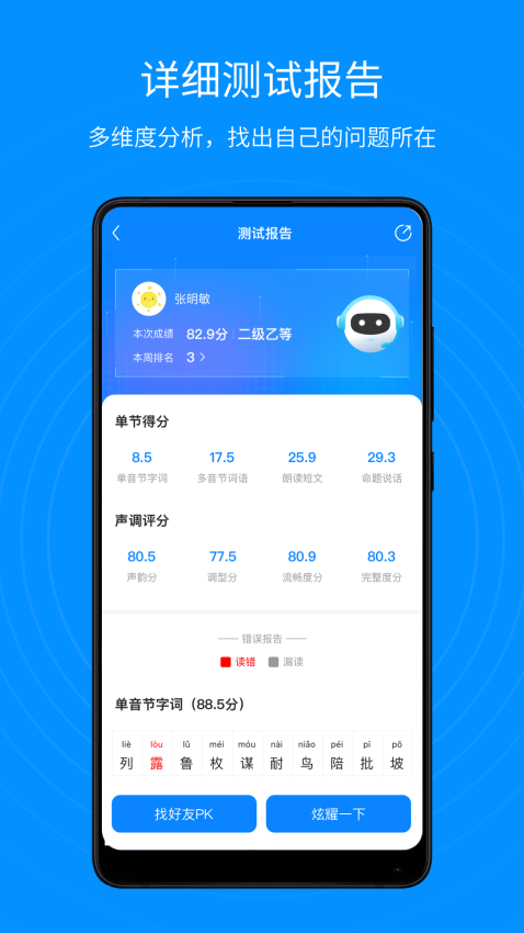 普通話考試通軟件v1.2.4 5