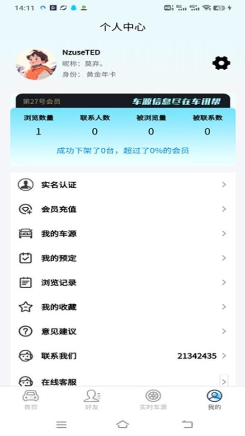 车讯邦官网版v1.1.2 1