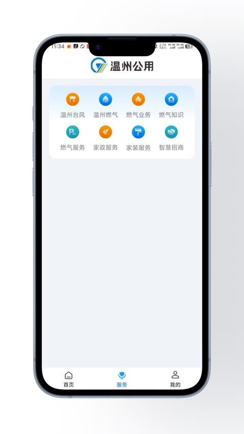 公用管家免费版v1.0.0(2)