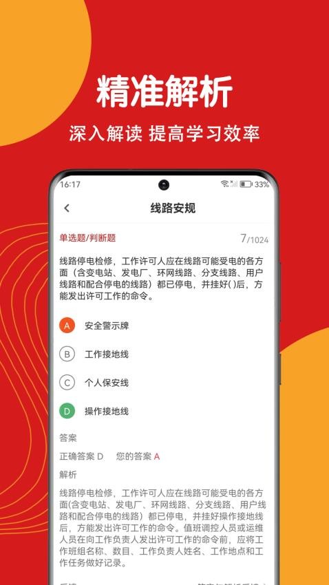 电工证刷题狗官网版v2.0.0(1)