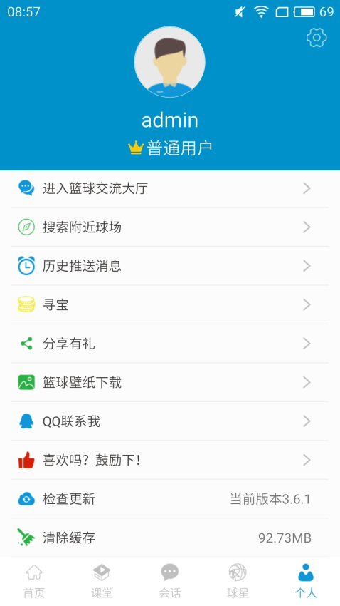 籃球教學(xué)大師官方版v4.8.9 3