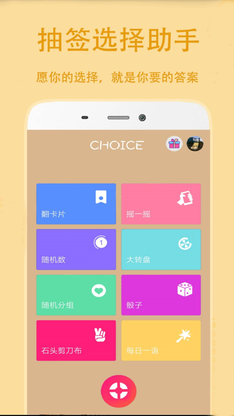 抽簽選擇助手手機版v5.1 1