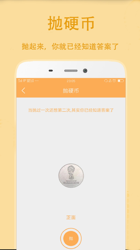 抽簽選擇助手手機版v5.1 3