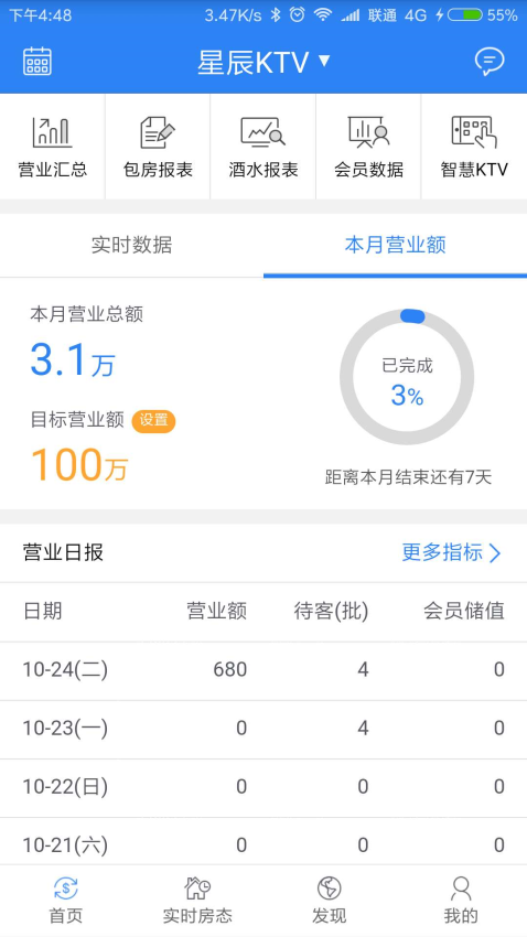 K米商戶(hù)通v2.6.8 3