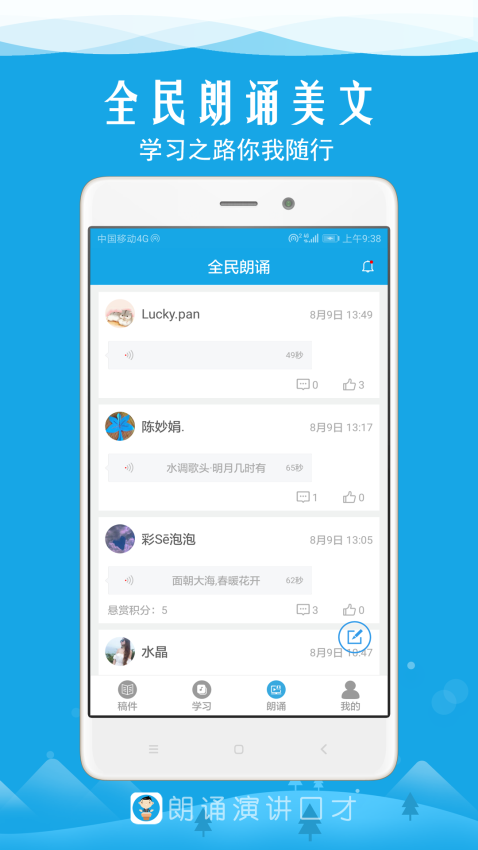 朗誦演講口才v5.1 1