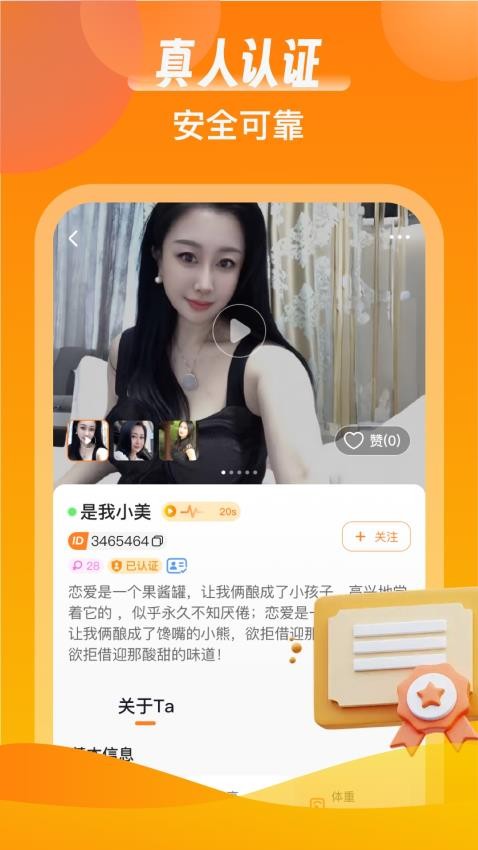 同城情友免费版v1.0.0 3
