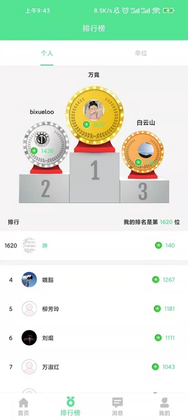 綠寶碳匯官方版本v2.2.1 4