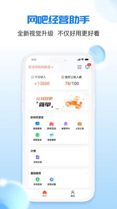 萬象網管網吧經營助手